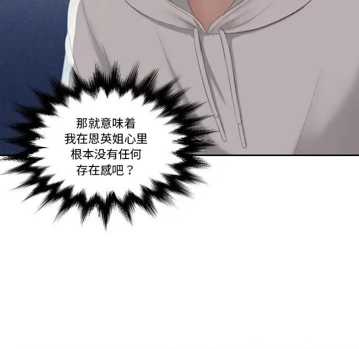 我的专属娃娃 我的专属娃娃第 25 话 第8页