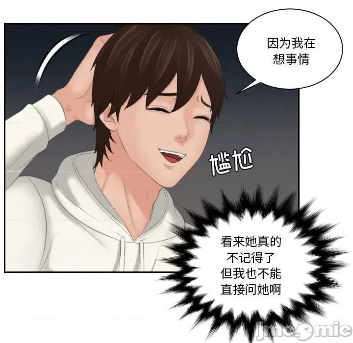 我的专属娃娃 我的专属娃娃第 25 话 第20页