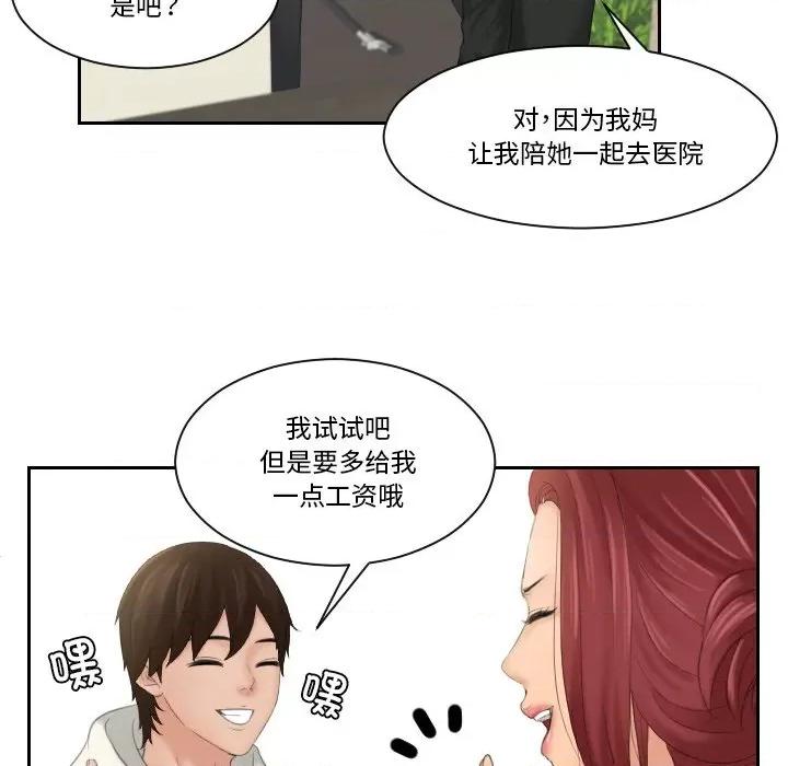 我的专属娃娃 我的专属娃娃第 25 话 第24页