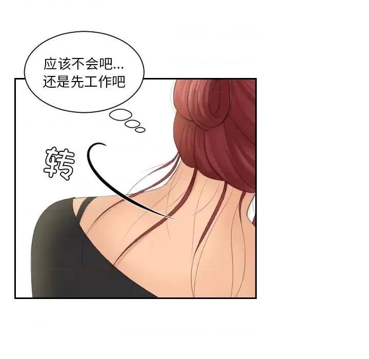我的专属娃娃 我的专属娃娃第 25 话 第36页