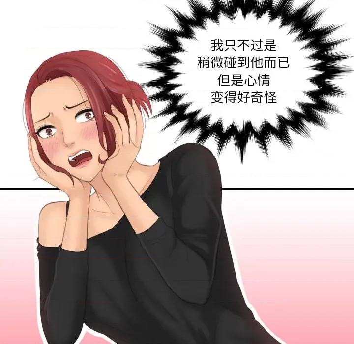 我的专属娃娃 我的专属娃娃第 25 话 第43页