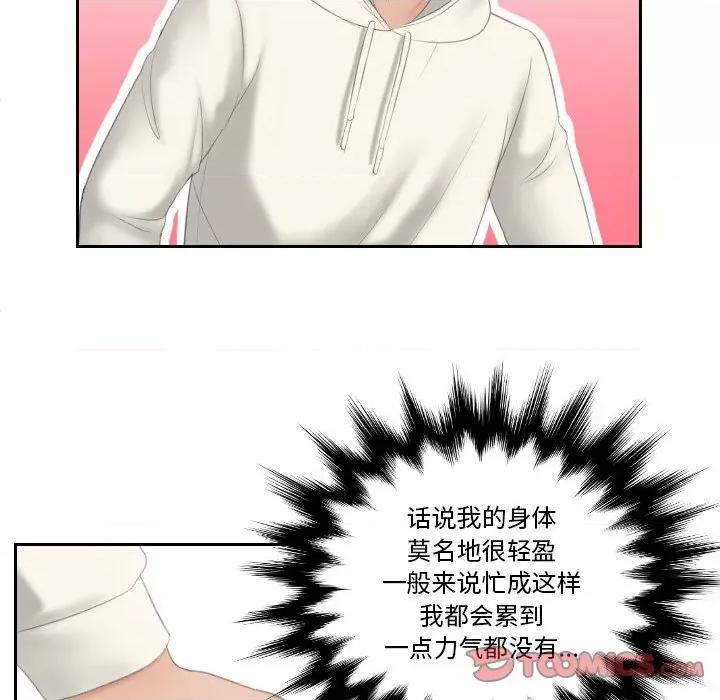 我的专属娃娃 我的专属娃娃第 25 话 第54页