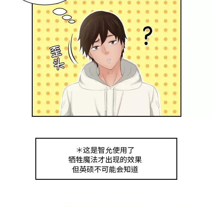 我的专属娃娃 我的专属娃娃第 25 话 第56页