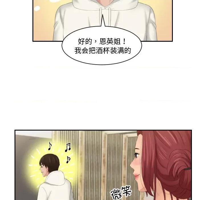我的专属娃娃 我的专属娃娃第 25 话 第59页