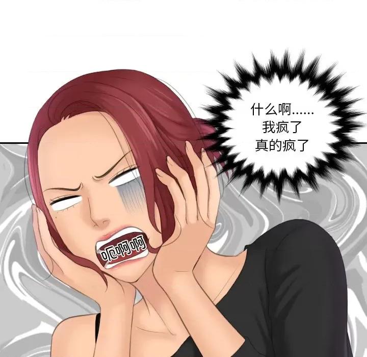 我的专属娃娃 我的专属娃娃第 25 话 第64页