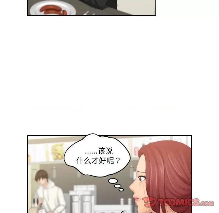 我的专属娃娃 我的专属娃娃第 25 话 第66页
