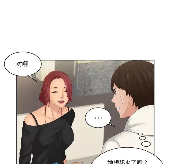 我的专属娃娃 我的专属娃娃第 25 话 第76页