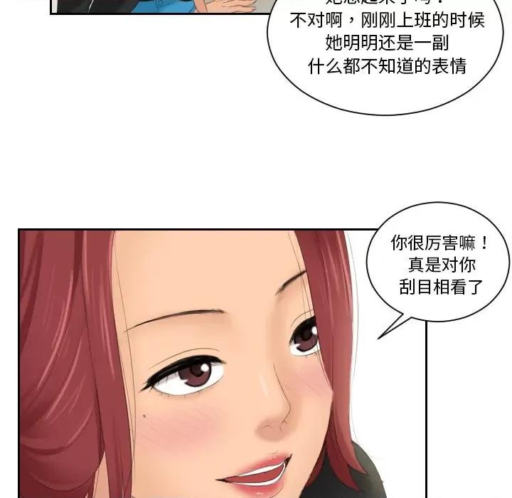 我的专属娃娃 我的专属娃娃第 25 话 第77页