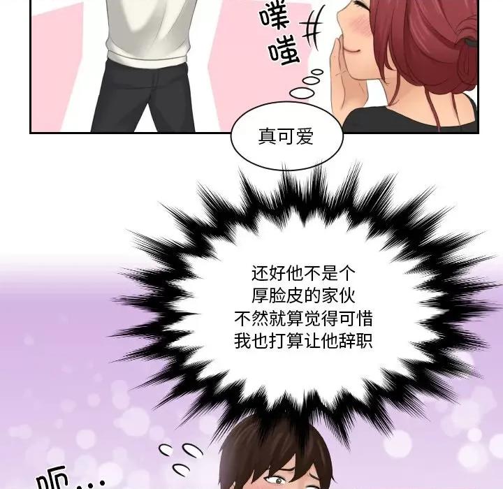 我的专属娃娃 我的专属娃娃第 25 话 第79页