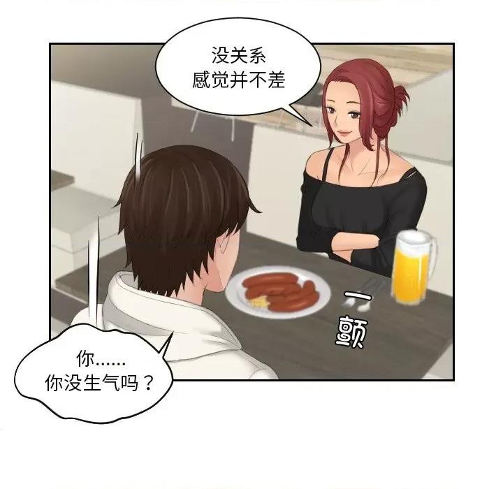 我的专属娃娃 我的专属娃娃第 25 话 第81页