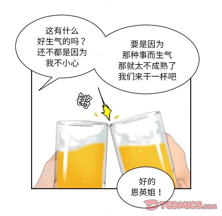 我的专属娃娃 我的专属娃娃第 25 话 第82页