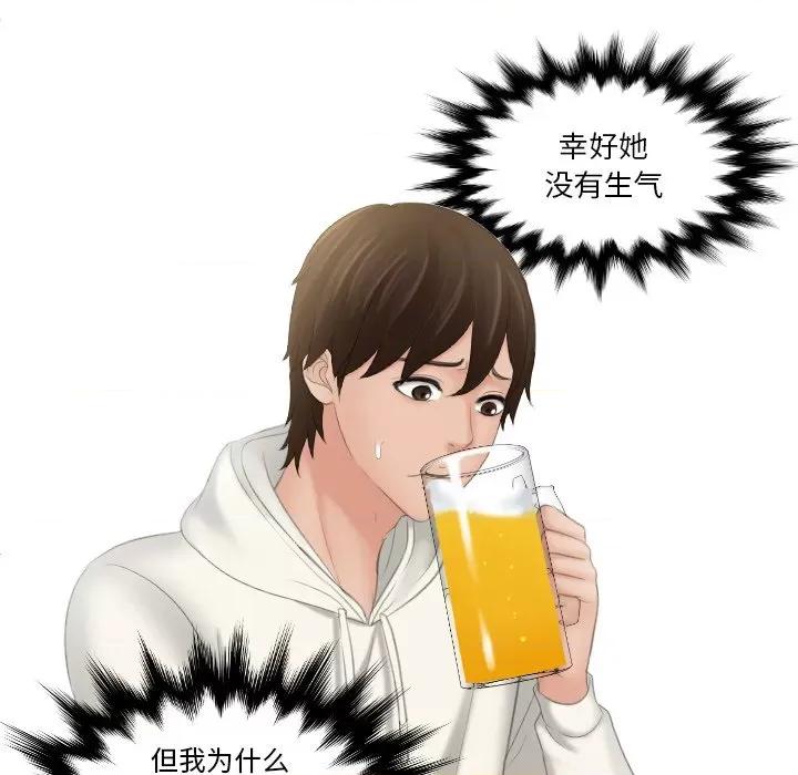 我的专属娃娃 我的专属娃娃第 25 话 第83页