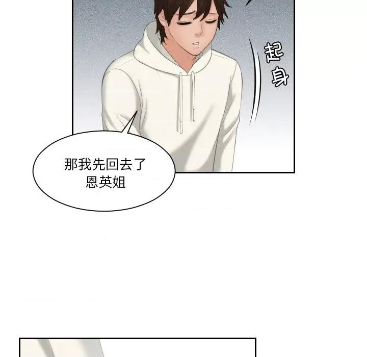 我的专属娃娃 我的专属娃娃第 25 话 第87页