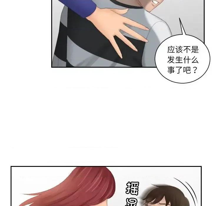 我的专属娃娃 我的专属娃娃28 我的专属娃娃 第77页