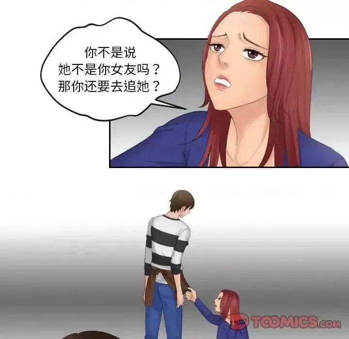 我的专属娃娃 我的专属娃娃29 我的专属娃娃 第18页