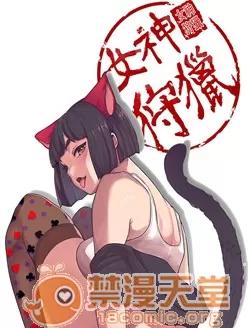 女神狩猎 女神狩猎 第1页