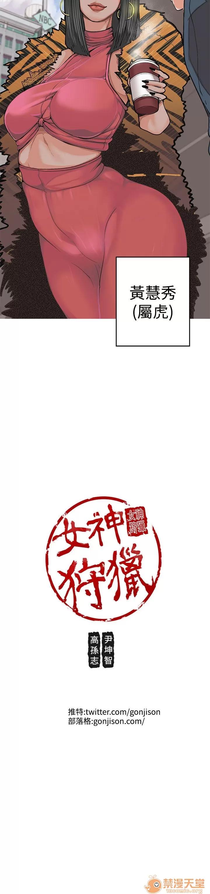 女神狩猎 女神狩猎 第60页