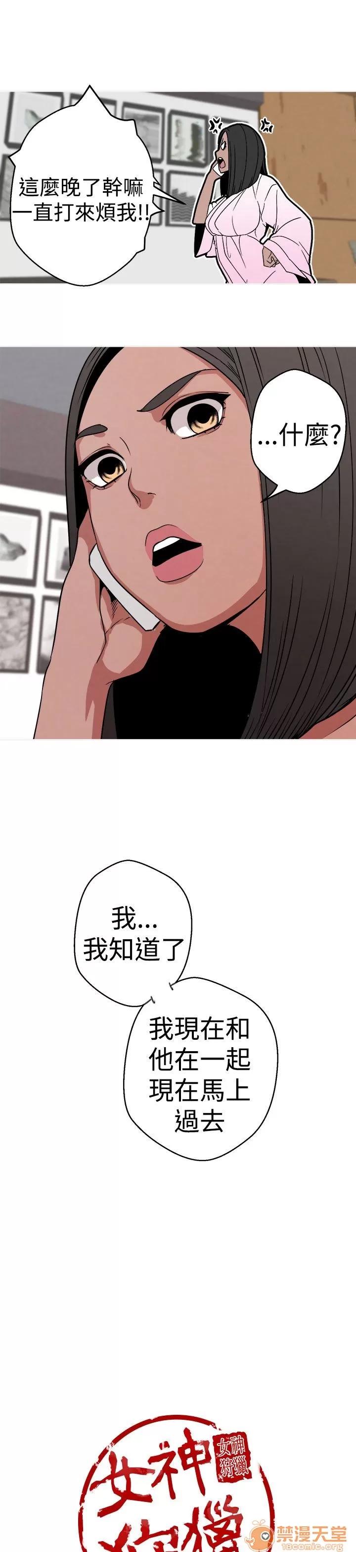 女神狩猎 女神狩猎 02 第11页