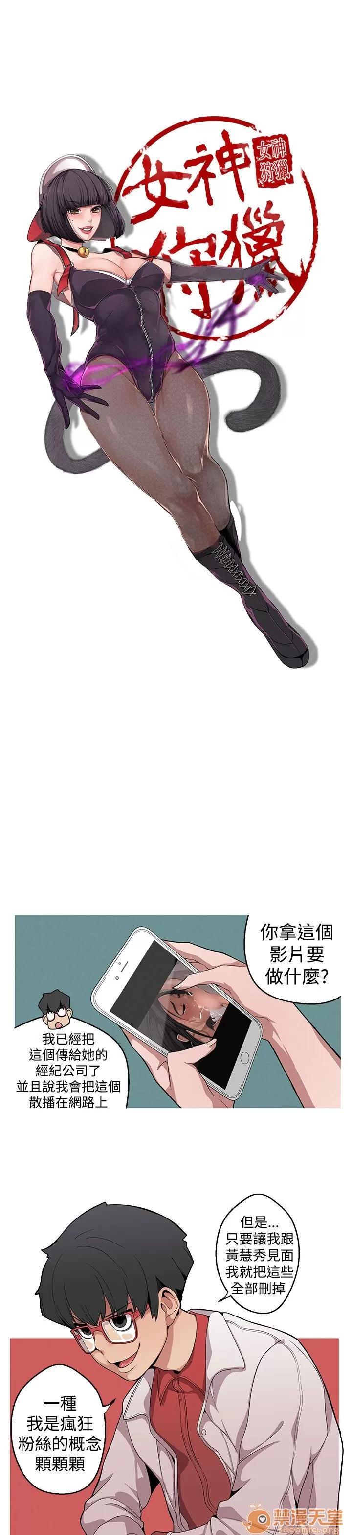 女神狩猎 女神狩猎 02 第17页