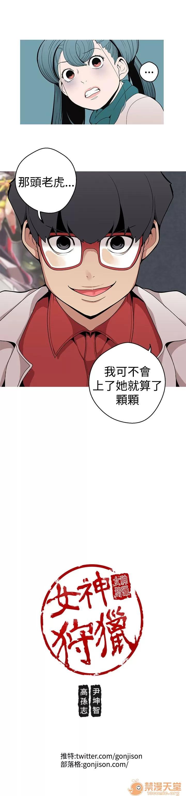 女神狩猎 女神狩猎 02 第34页