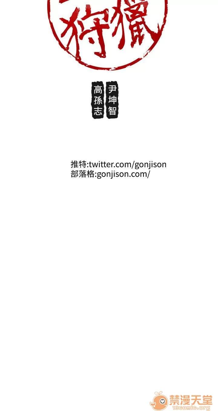 女神狩猎 女神狩猎 02 第58页