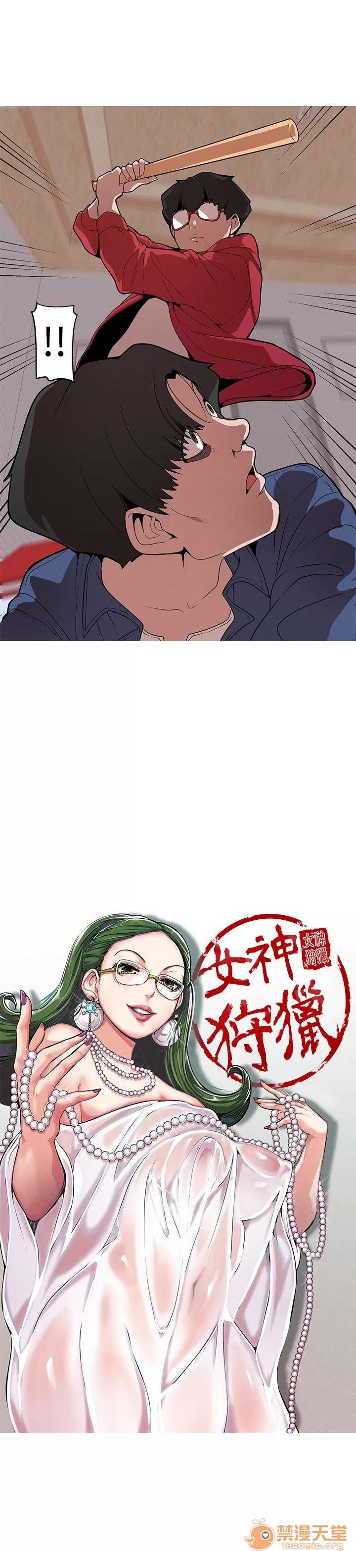 女神狩猎 女神狩猎 02 第96页