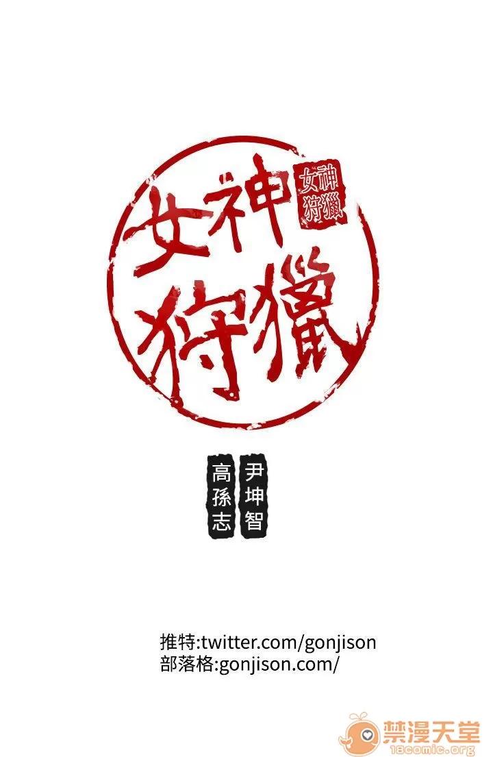 女神狩猎 女神狩猎 02 第105页