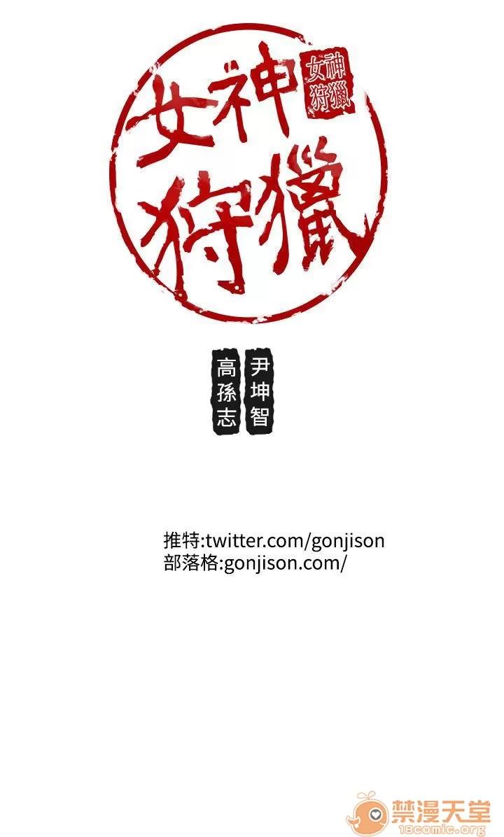女神狩猎 女神狩猎 03 第25页