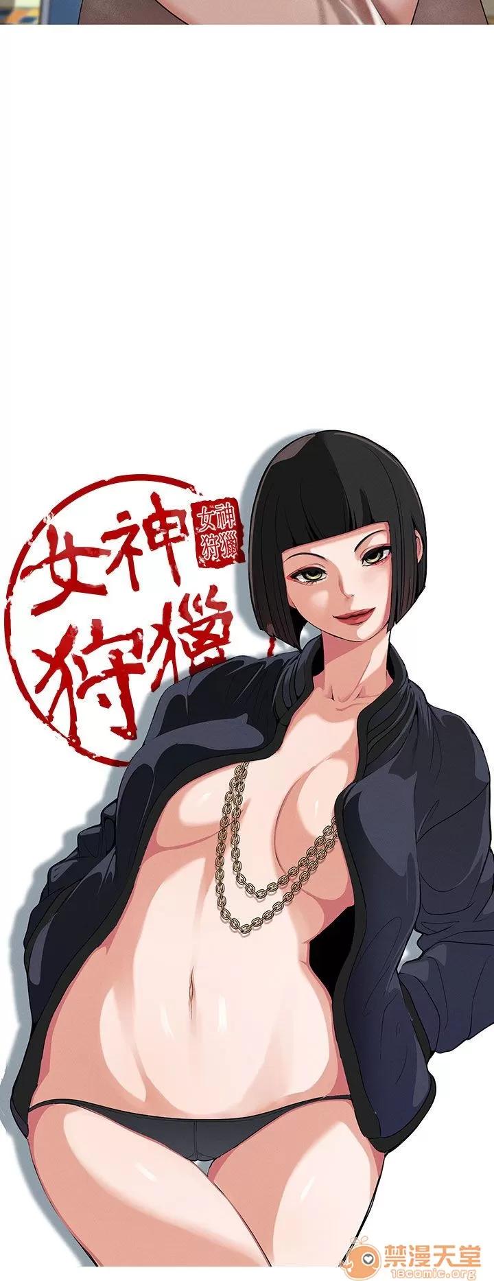 女神狩猎 女神狩猎 03 第37页