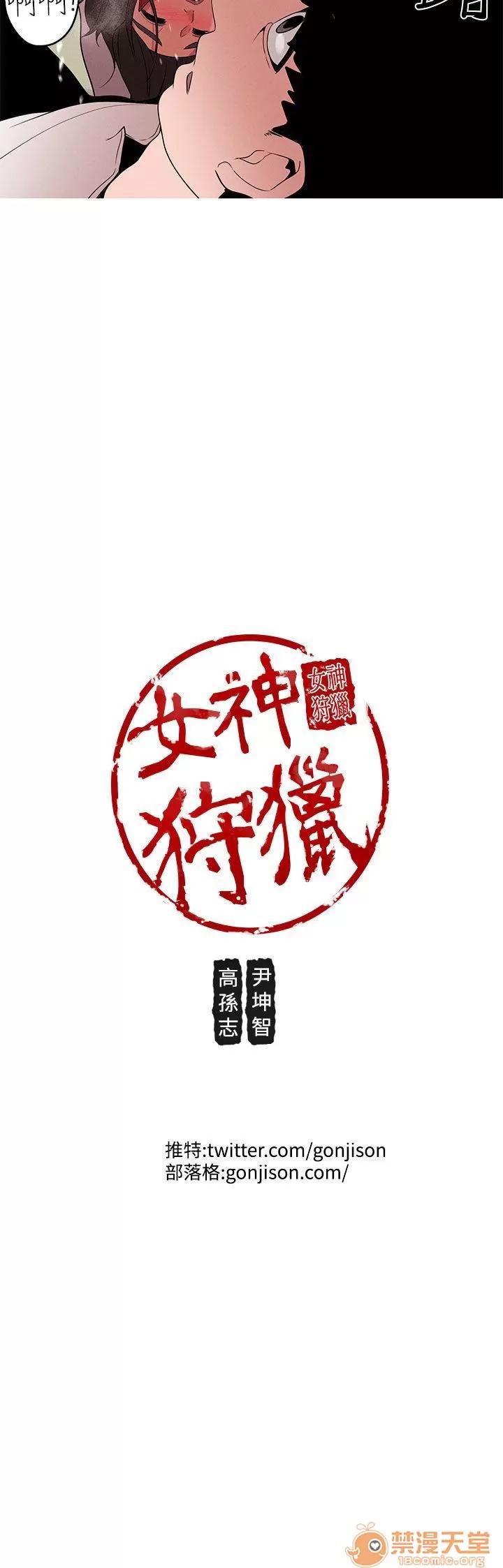 女神狩猎 女神狩猎 03 第47页