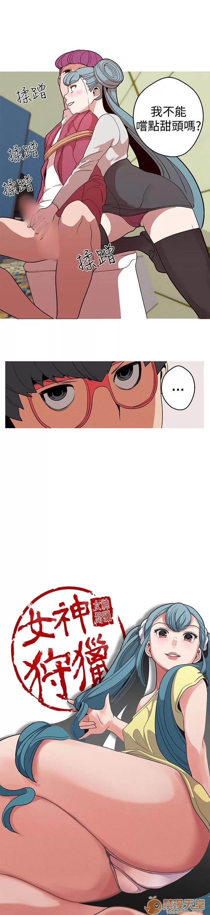 女神狩猎 女神狩猎 03 第73页