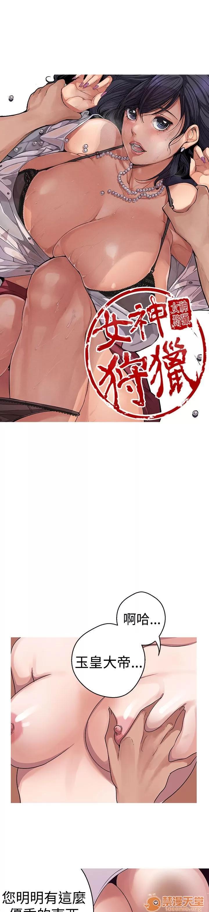 女神狩猎 女神狩猎 03 第99页