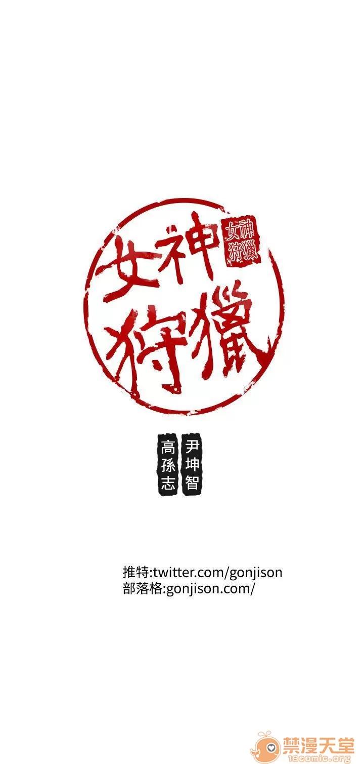 女神狩猎 女神狩猎 03 第115页