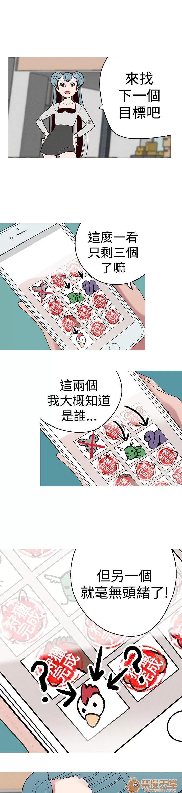女神狩猎 女神狩猎 04 第3页
