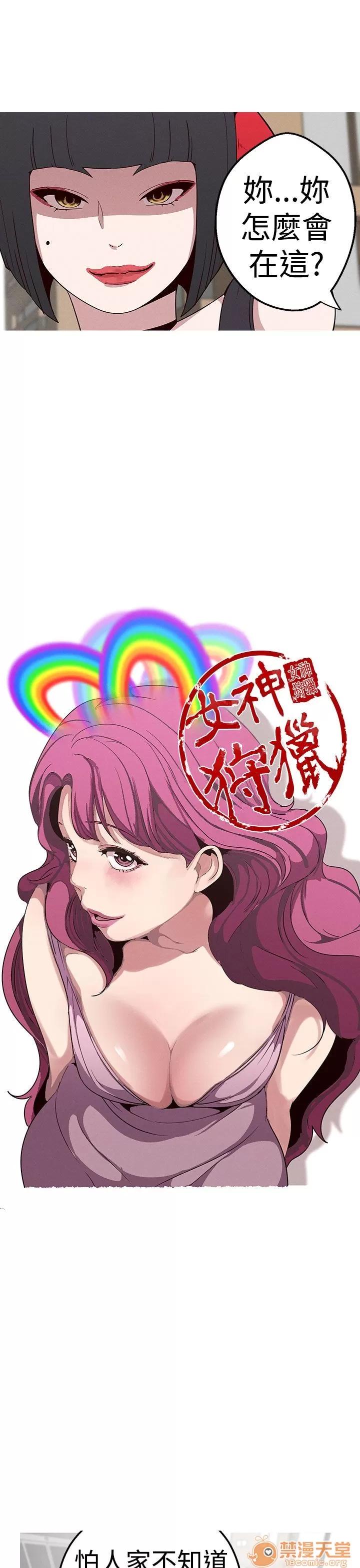 女神狩猎 女神狩猎 04 第7页