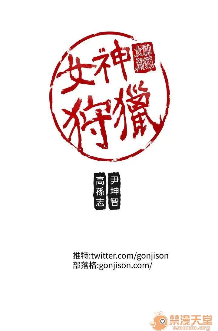 女神狩猎 女神狩猎 04 第20页