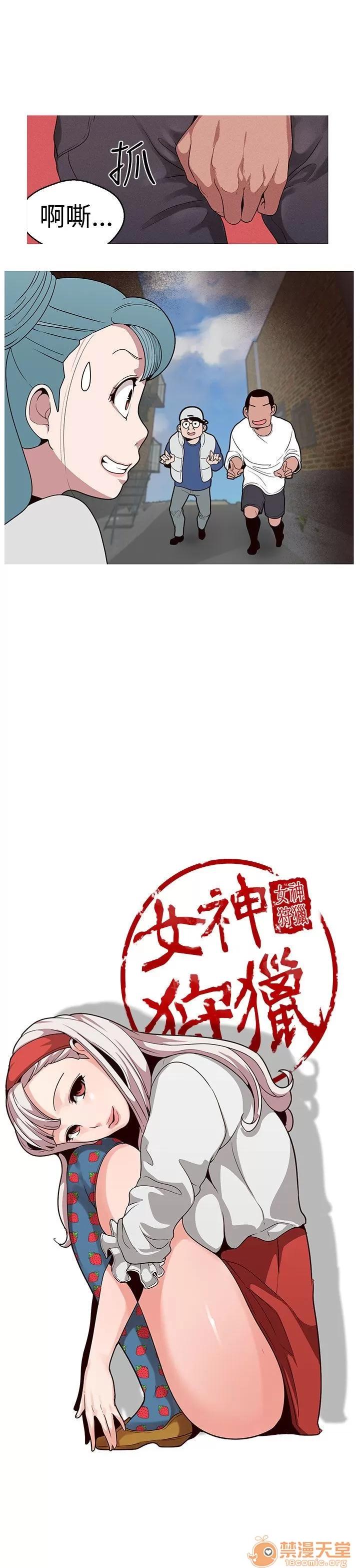 女神狩猎 女神狩猎 04 第25页