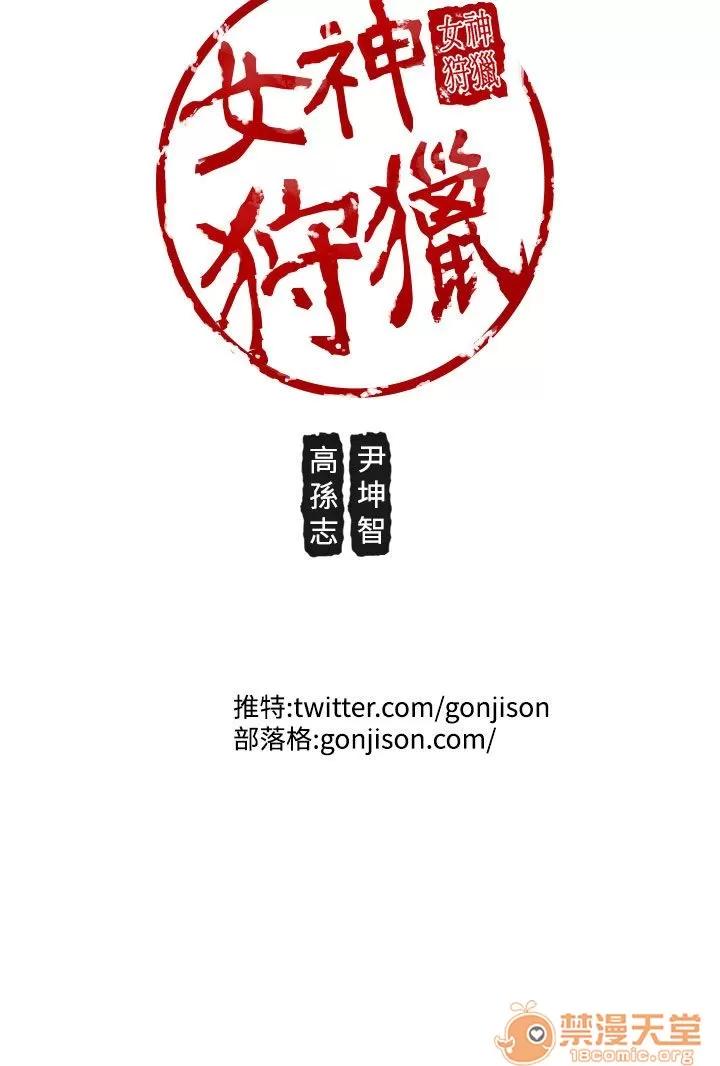 女神狩猎 女神狩猎 04 第42页