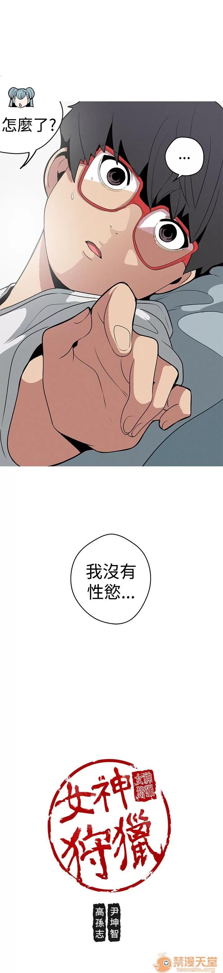 女神狩猎 女神狩猎 04 第65页