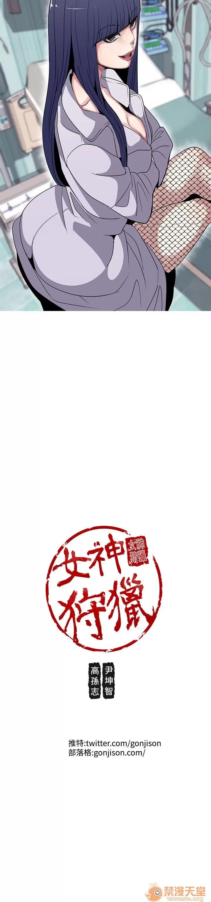女神狩猎 女神狩猎 05 第12页