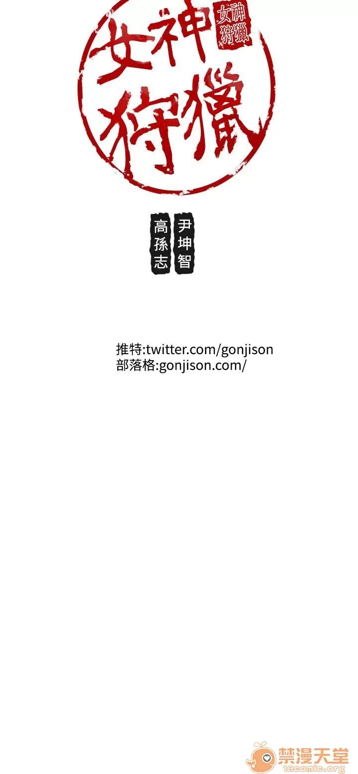 女神狩猎 女神狩猎 05 第36页