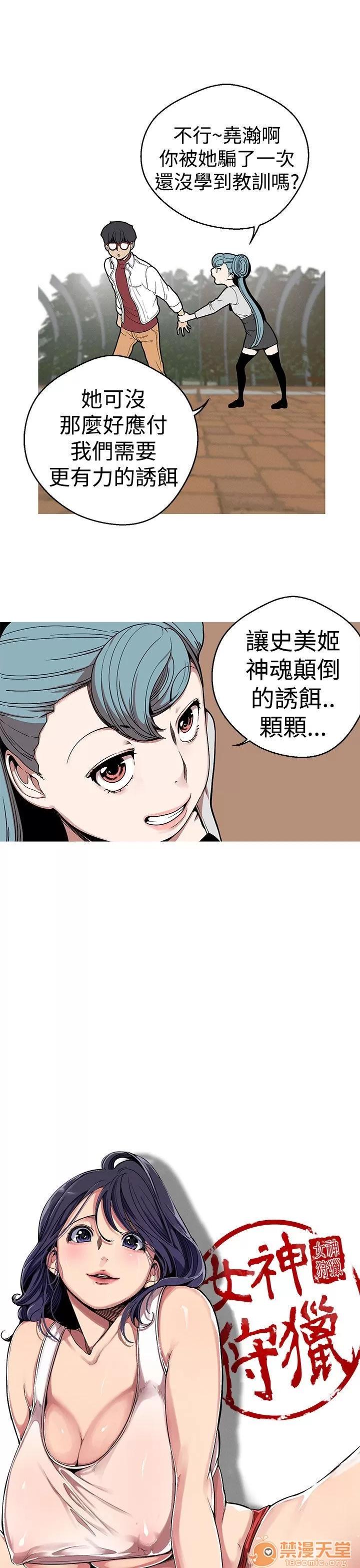 女神狩猎 女神狩猎 05 第41页