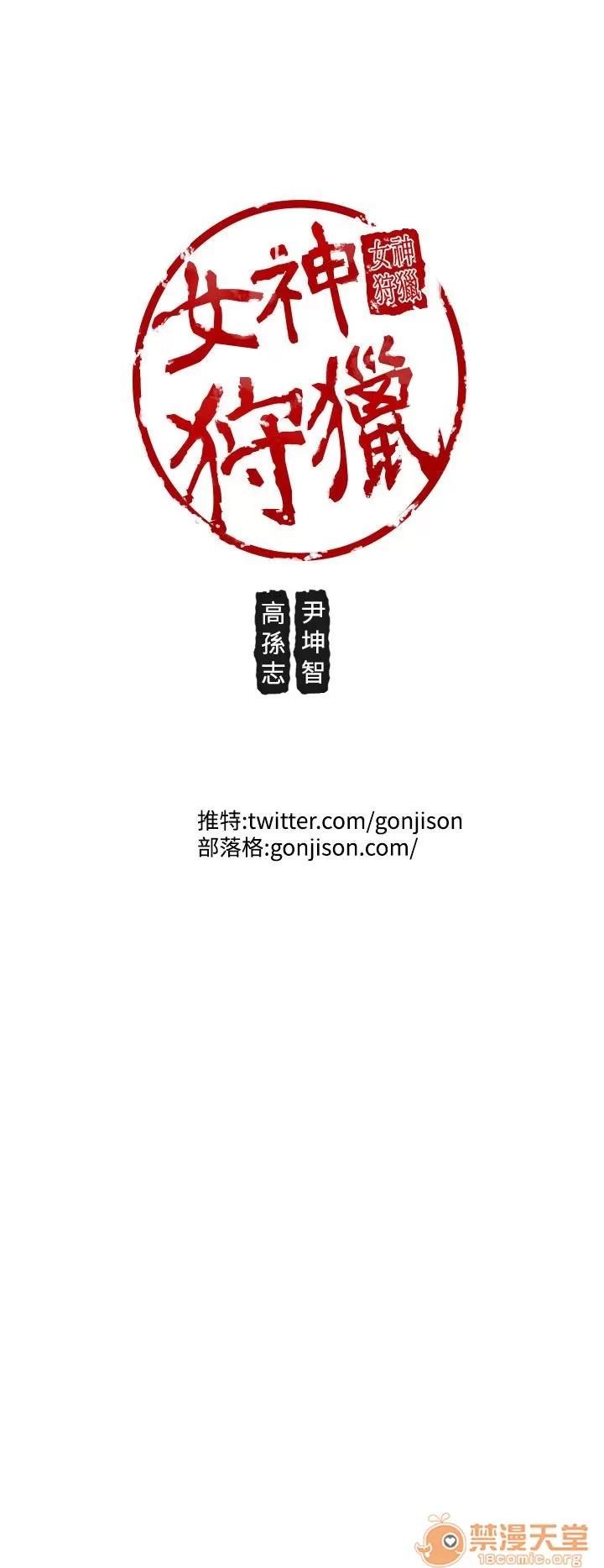 女神狩猎 女神狩猎 06 第1页