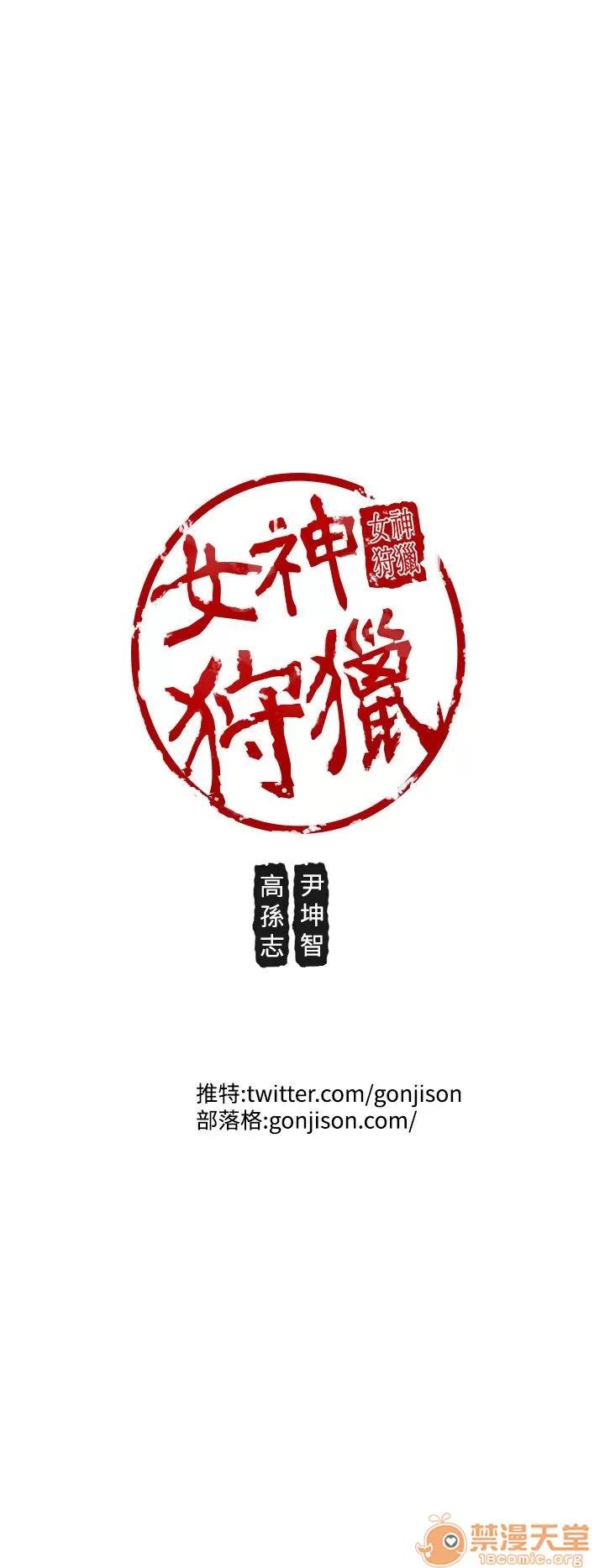 女神狩猎 女神狩猎 06 第21页