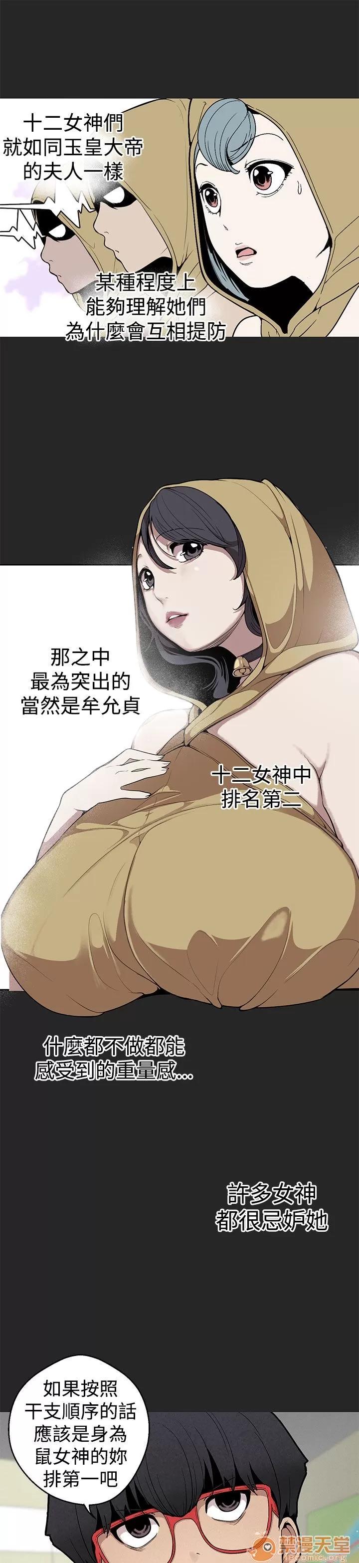女神狩猎 女神狩猎 06 第24页