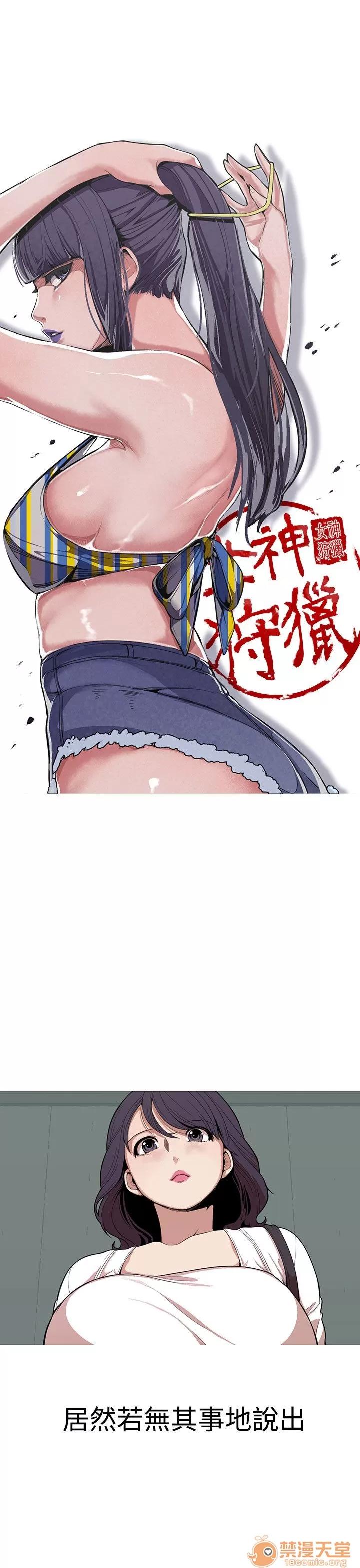 女神狩猎 女神狩猎 06 第30页