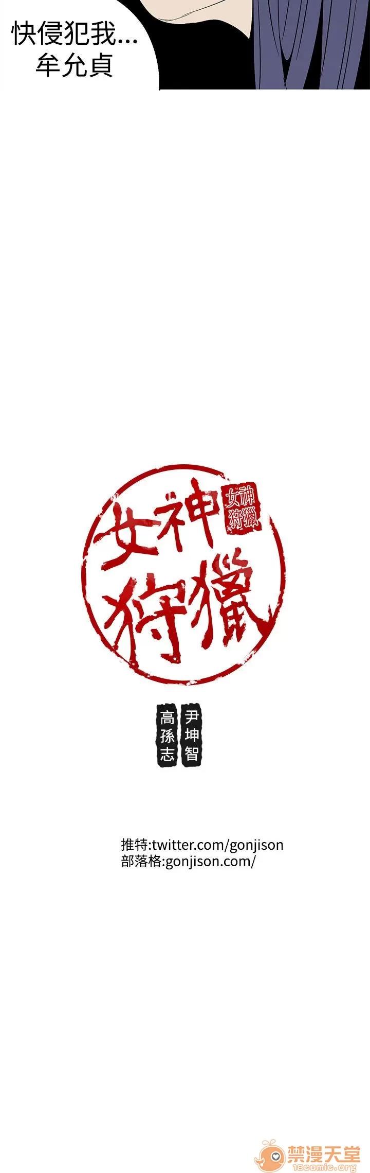 女神狩猎 女神狩猎 06 第45页