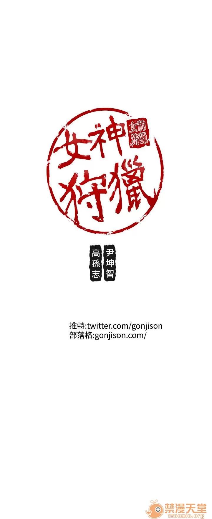 女神狩猎 女神狩猎 06 第84页