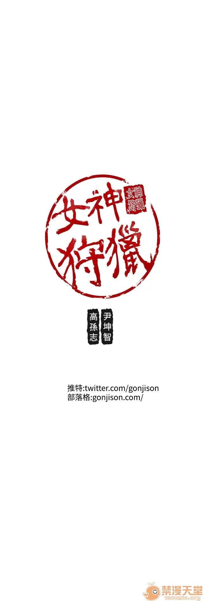 女神狩猎 女神狩猎 06 第103页