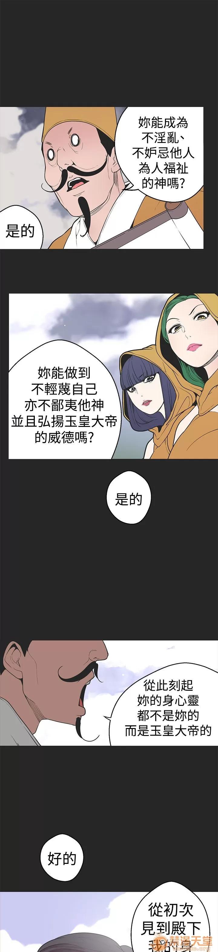 女神狩猎 女神狩猎 07 第9页